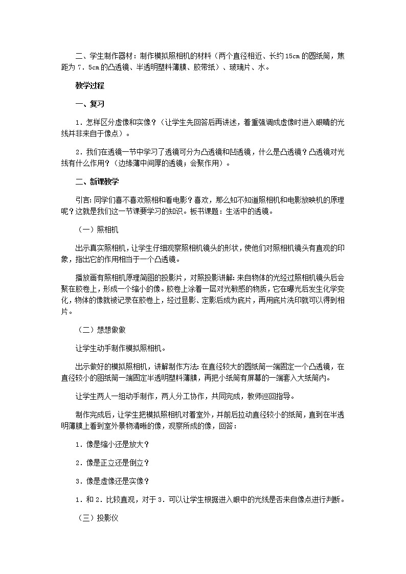 物理八年级上3.2.1熔化和凝固名师教案第2页