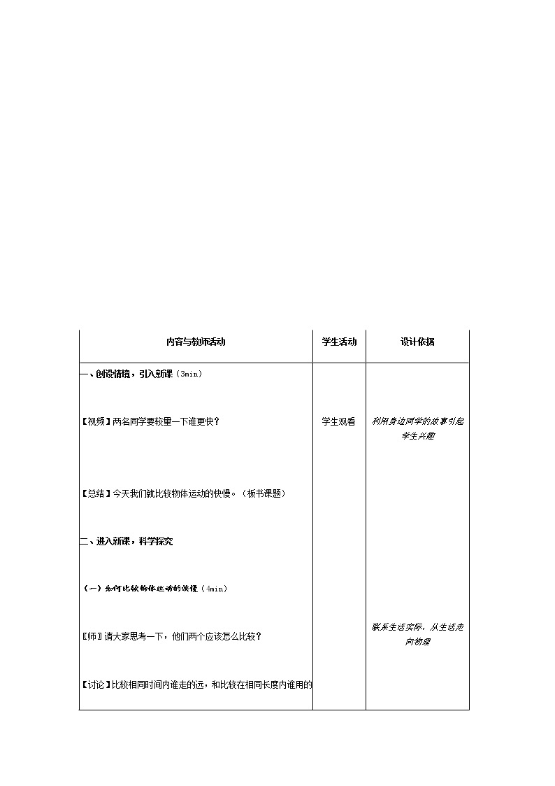 京改版八年级全册物理教案1.3比较运动的快慢02