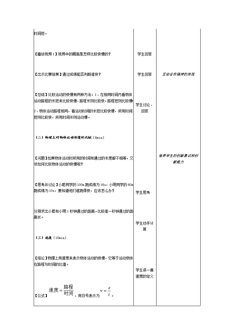 京改版八年级全册物理教案1.3比较运动的快慢03