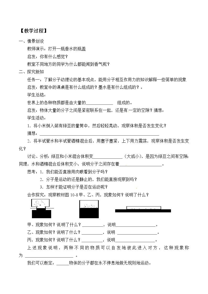 京改版八年级全册 物理 教案 7.6内能　能量转化02