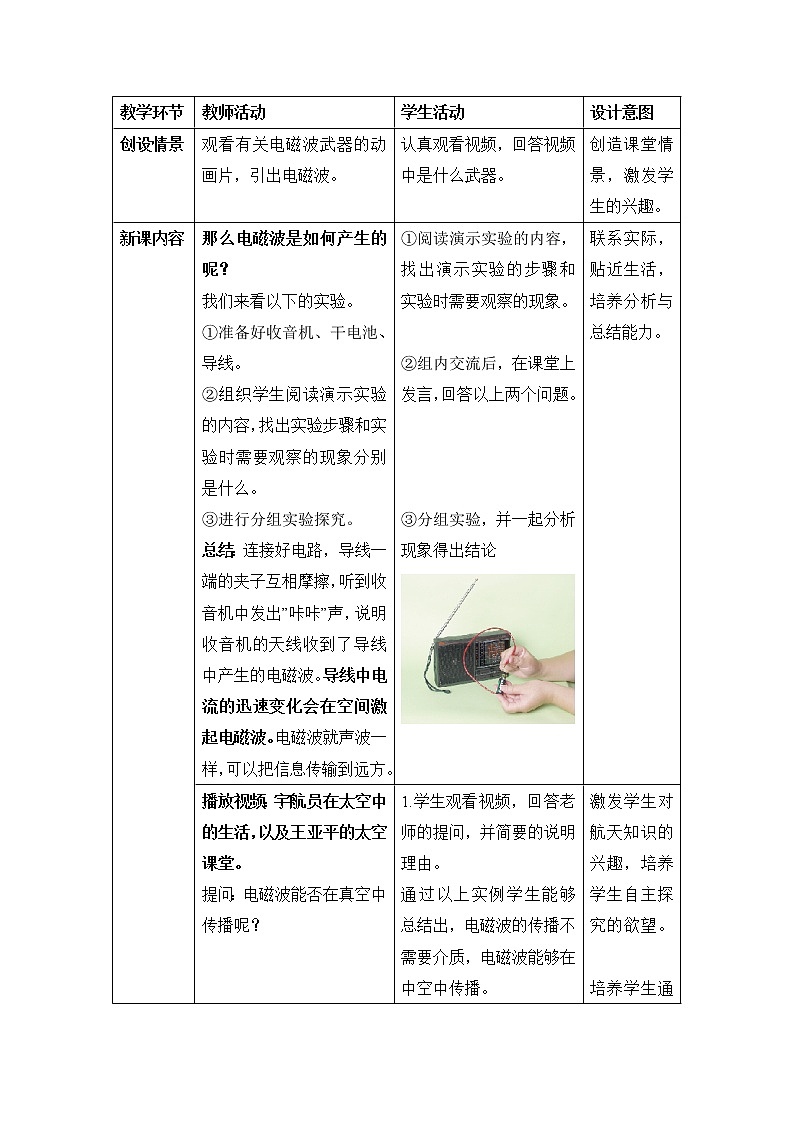 京改版九年级全册 物理 教案 13.2 电磁波02