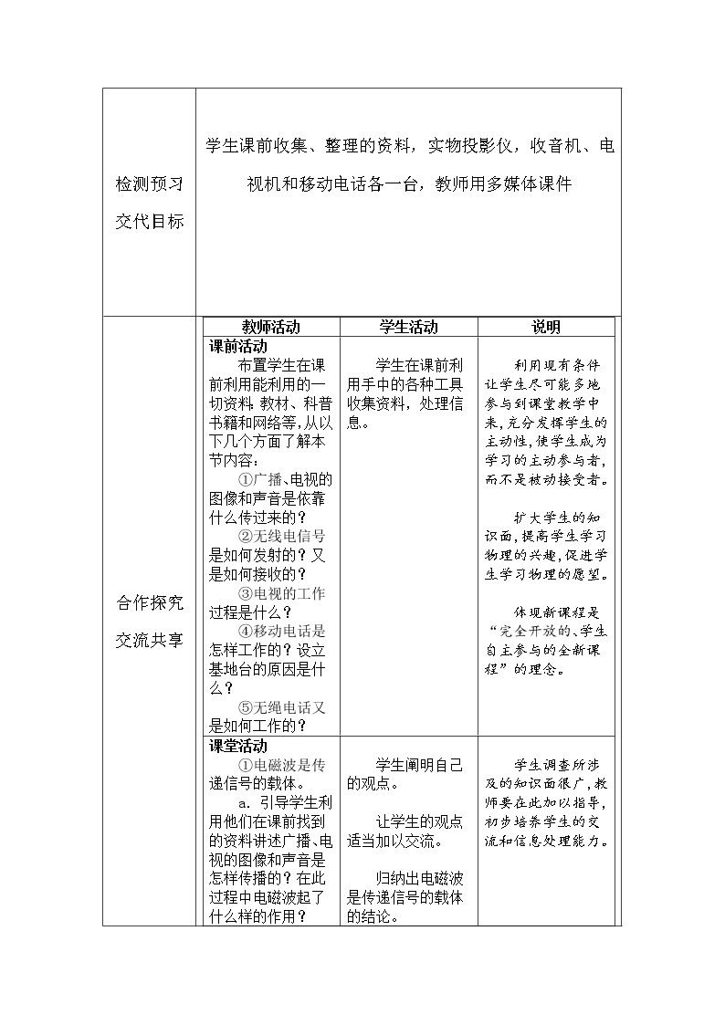 京改版九年级全册物理 教案 13.3《广播和电视》02