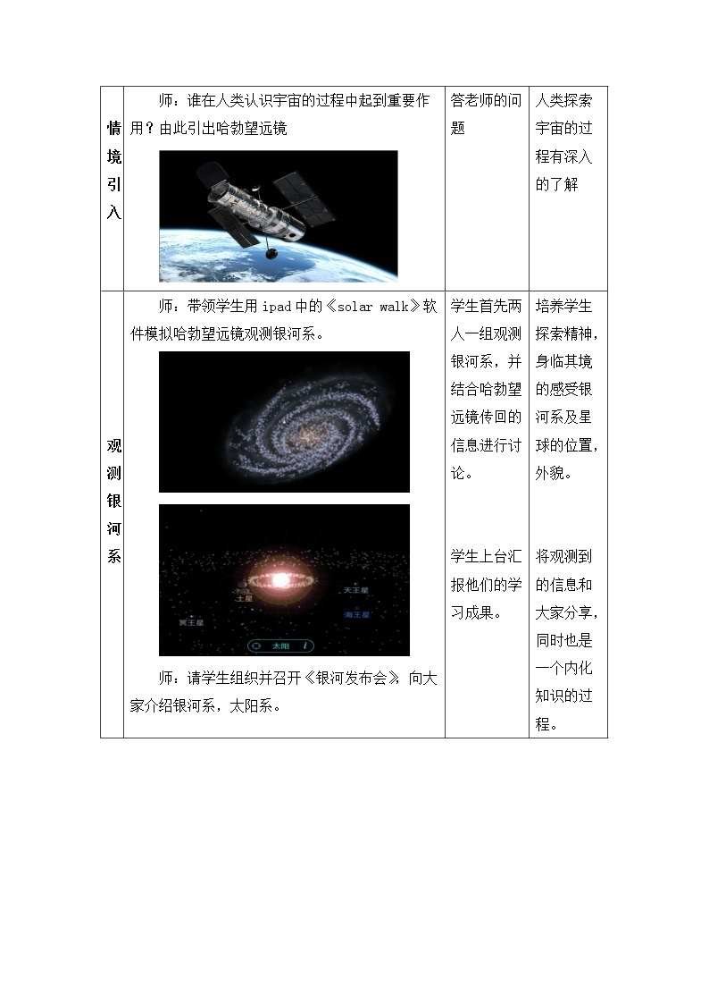京改版九年级全册 物理 教案 14.1 浩瀚的宇宙02
