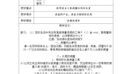 北京课改版八年级全册一、长度和时间的测量精品教学设计