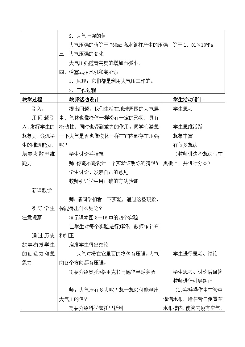 京改版八年级全册 物理 教案 4.4大气压强02