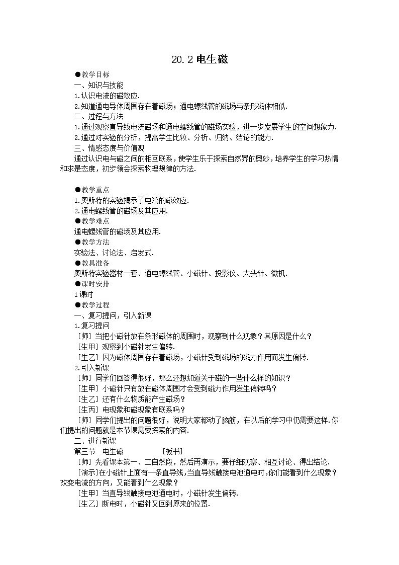 20.2電生磁教學(xué)設(shè)計(jì)第1頁(yè)