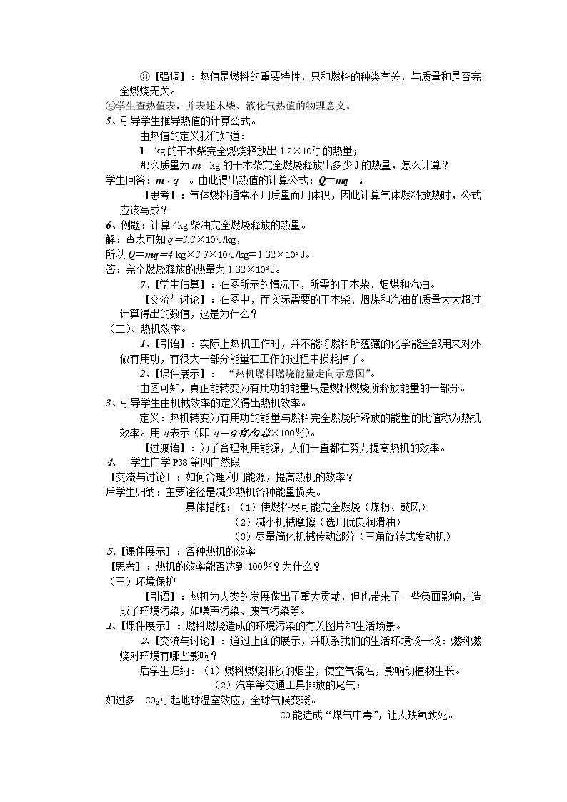 14.2热机效率教学设计02