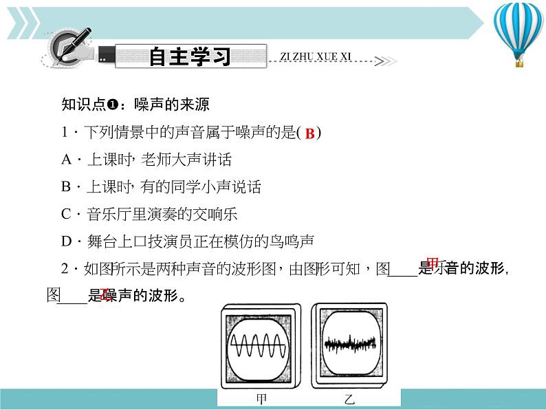 物理八年级上第2章第4节 噪声的危害和控制作业教学课件第4页