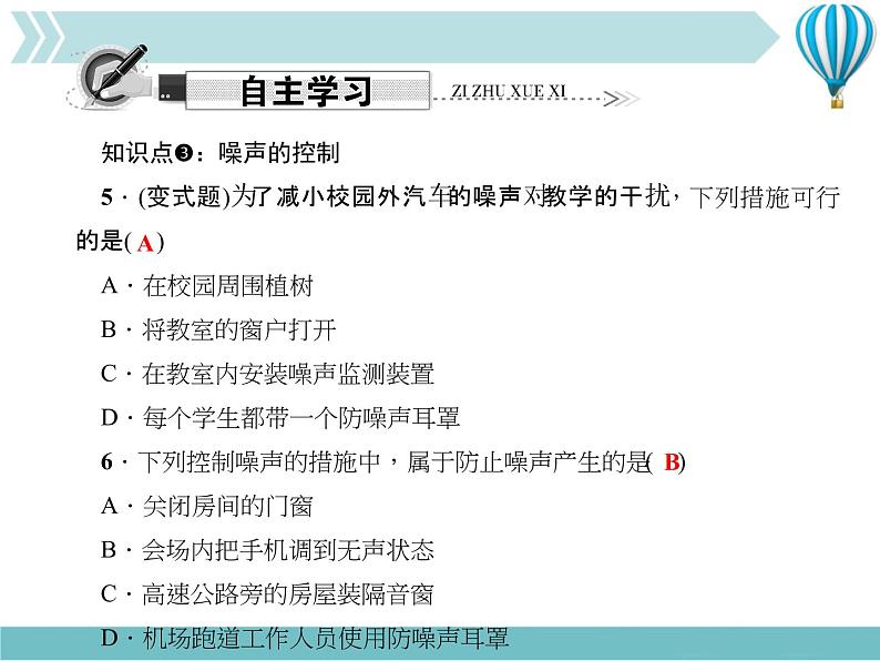 物理八年级上第2章第4节 噪声的危害和控制作业教学课件第6页