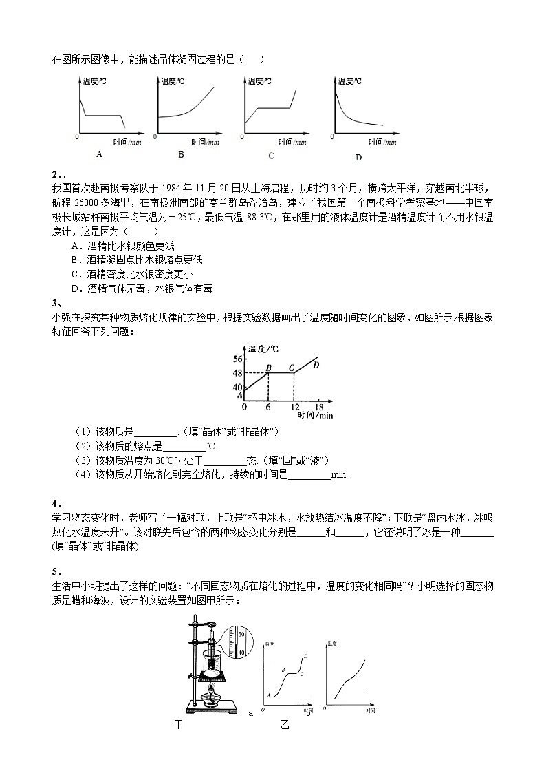 物理八年级上第3章第2节熔化和凝固课后习题练习第2页