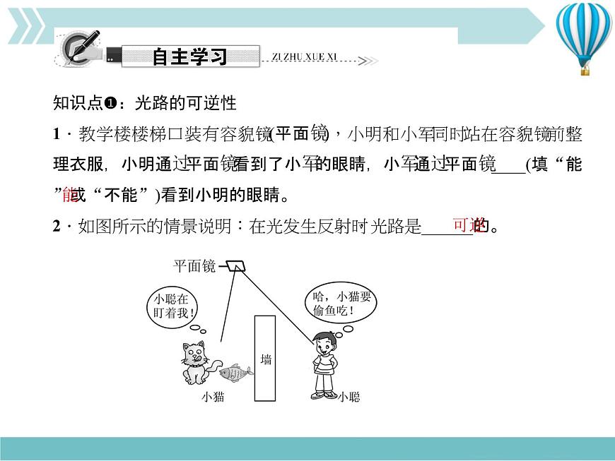 物理八年級上第4章第2節(jié)　光的反射 第2課時　鏡面反射和漫反射作業(yè)教學課件第3頁