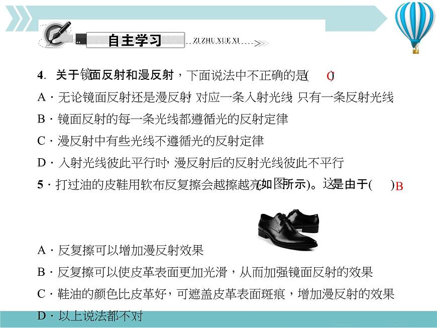 物理八年級上第4章第2節(jié)　光的反射 第2課時　鏡面反射和漫反射作業(yè)教學課件第5頁