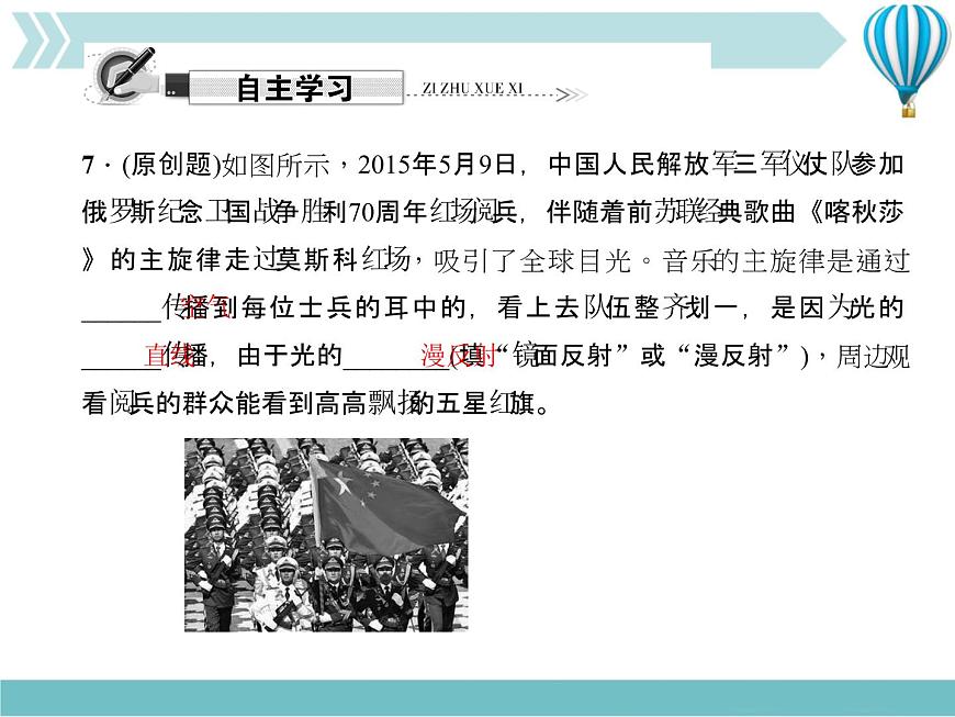 物理八年級上第4章第2節(jié)　光的反射 第2課時　鏡面反射和漫反射作業(yè)教學課件第7頁