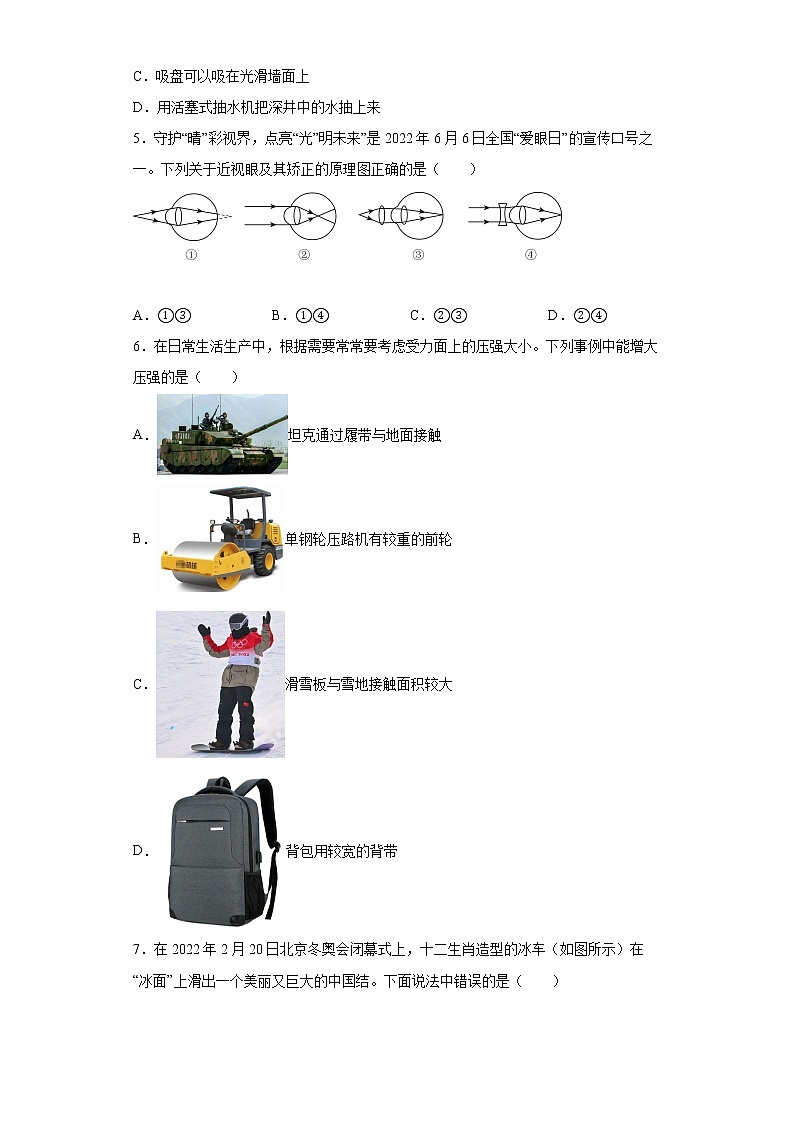 陕西省咸阳市秦都区2021-2022学年八年级(下)期末教学检测物理试题(word版含答案)第2页