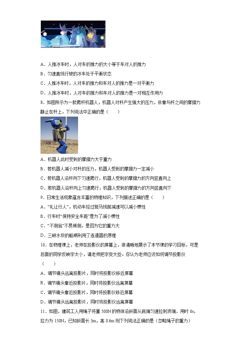 陕西省咸阳市秦都区2021-2022学年八年级(下)期末教学检测物理试题(word版含答案)第3页