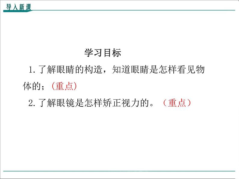 物理八年级上第5章第4节 眼睛和眼镜教学课件第4页