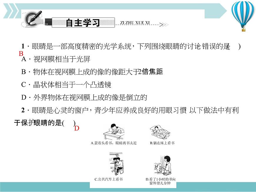 物理八年級上第5章第4節(jié)　眼睛和眼鏡作業(yè)教學課件第3頁