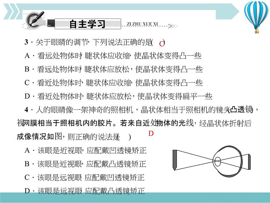 物理八年級上第5章第4節(jié)　眼睛和眼鏡作業(yè)教學課件第4頁