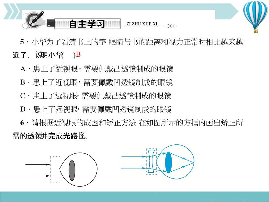 物理八年級上第5章第4節(jié)　眼睛和眼鏡作業(yè)教學課件第5頁