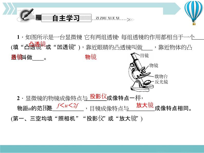 物理八年级上第5章第5节 显微镜和望远镜作业教学课件第3页