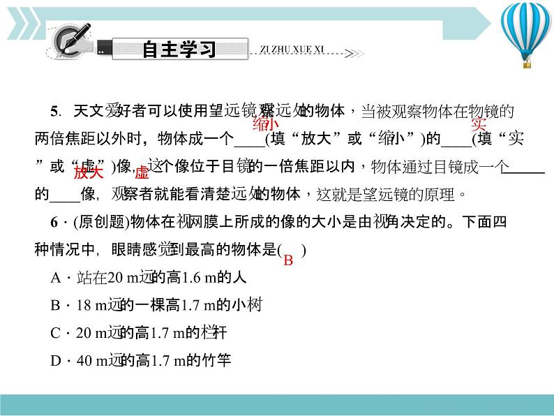 物理八年级上第5章第5节 显微镜和望远镜作业教学课件第5页