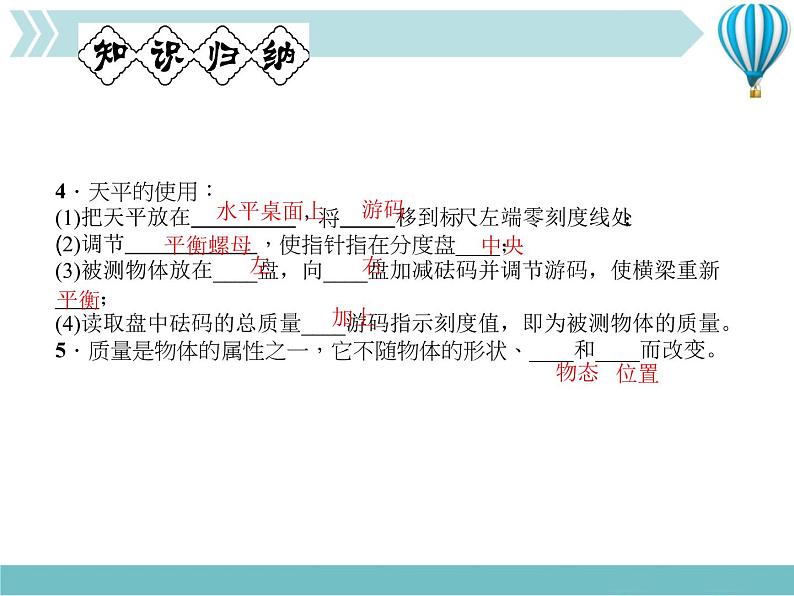物理八年级上第6章第1节 质量作业教学课件第3页
