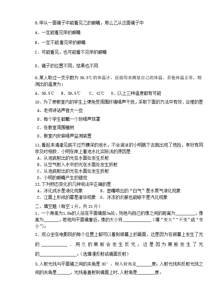 物理八年級上廣東省梅州市梅江區(qū)實(shí)驗(yàn)中學(xué)八年級上學(xué)期期中考試物理試題第2頁