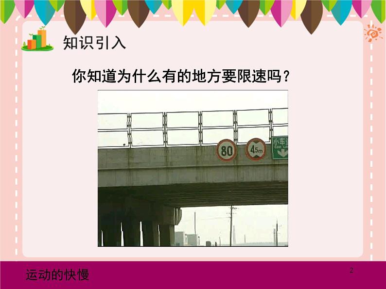物理八年级上运动的快慢综合教学教学课件02