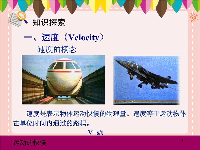 物理八年级上运动的快慢综合教学教学课件03