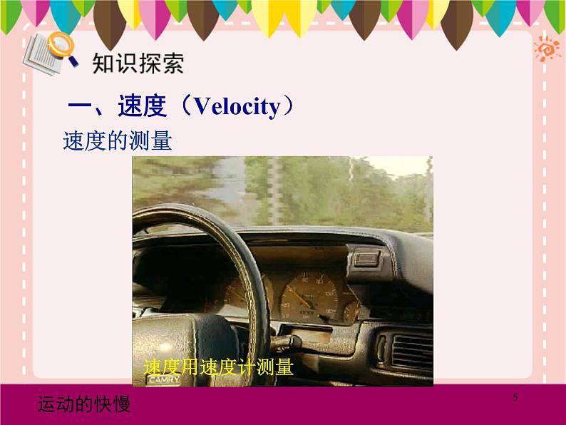 物理八年级上运动的快慢综合教学教学课件05