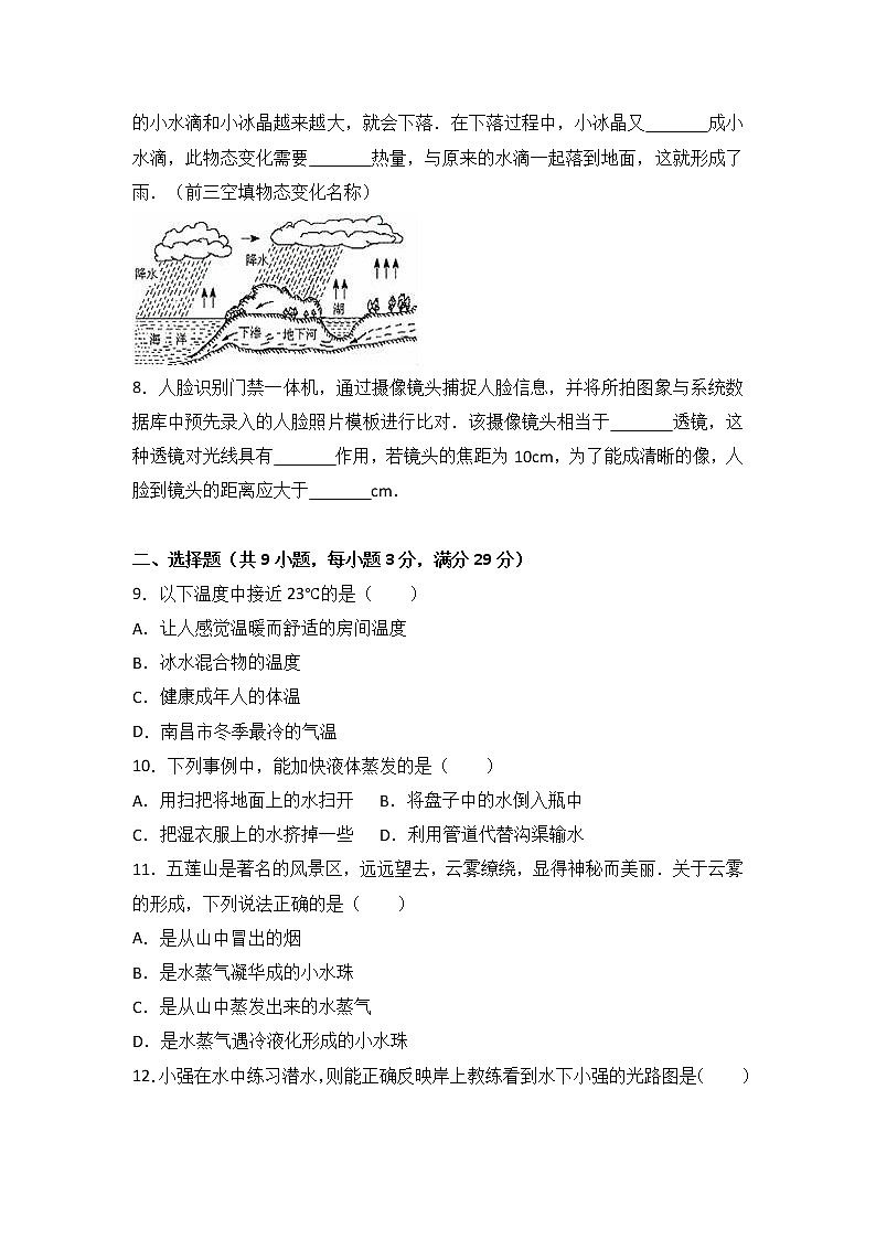 物理八年级上江西省南昌市八年级(上)期末物理试卷(WORD版,含解析)02