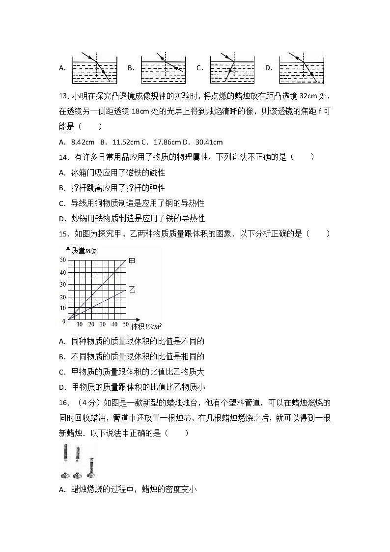 物理八年级上江西省南昌市八年级(上)期末物理试卷(WORD版,含解析)03