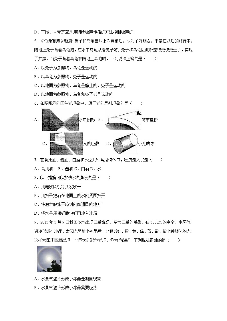 物理八年级上辽宁省辽阳市灯塔市八年级(上)期末物理试卷(WORD版,含解析)第2页