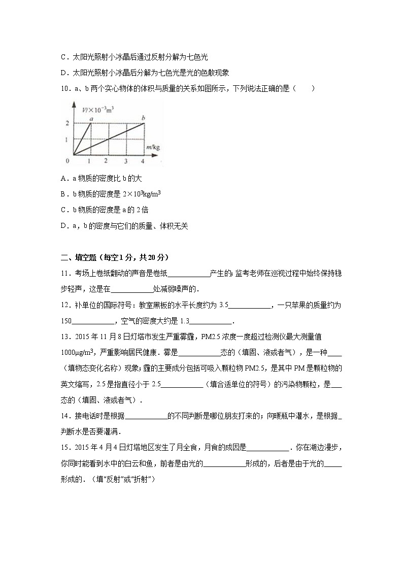 物理八年级上辽宁省辽阳市灯塔市八年级(上)期末物理试卷(WORD版,含解析)第3页