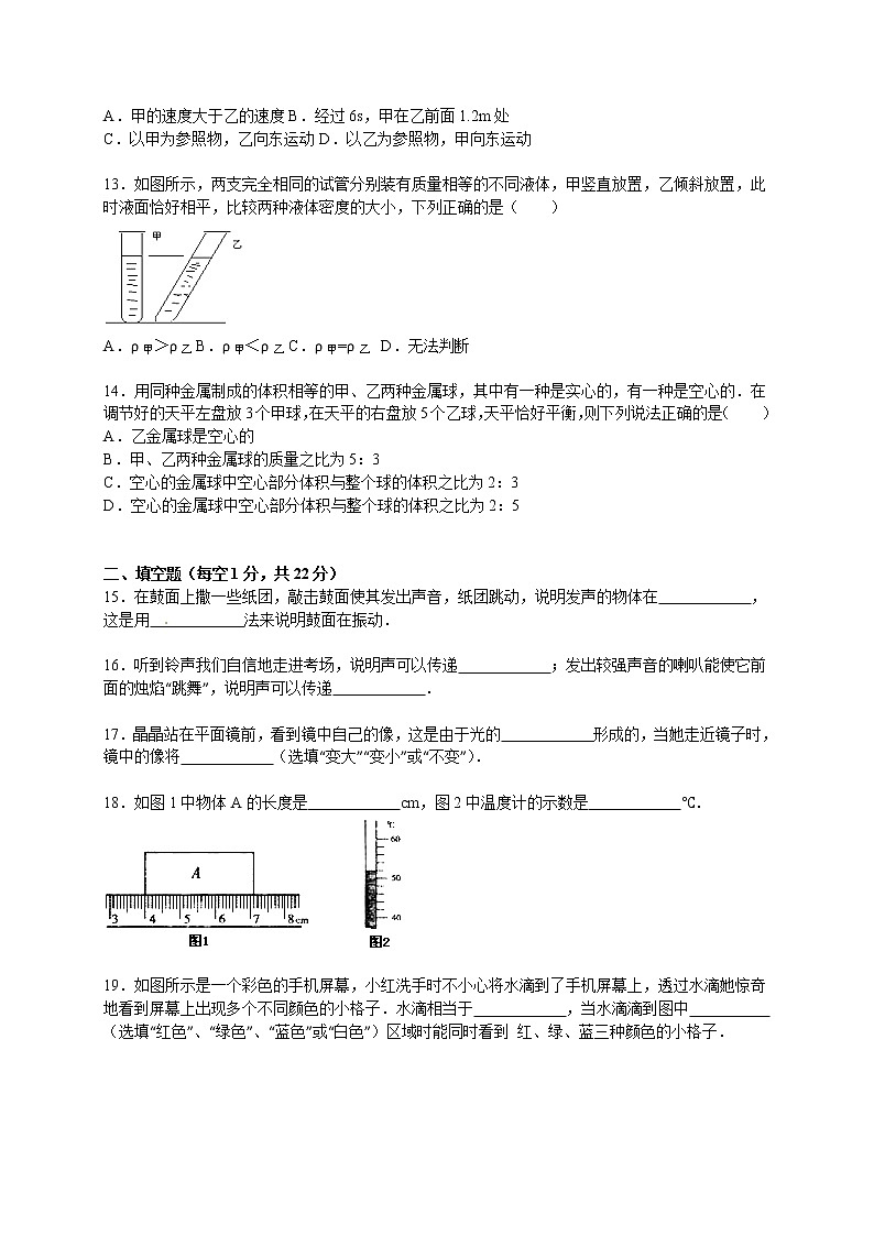 物理八年级上四川省凉山州西昌市八年级(上)期末物理试卷(WORD版,含解析)第3页