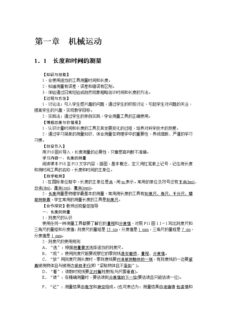 物理八年级上第一章 机械运动导学案第1页
