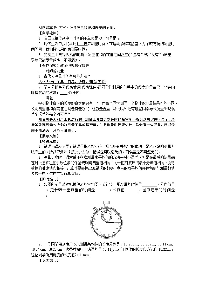 物理八年级上第一章 机械运动导学案第3页
