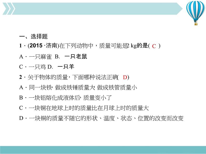 物理八年级上第6章第六章综合训练作业教学课件第2页