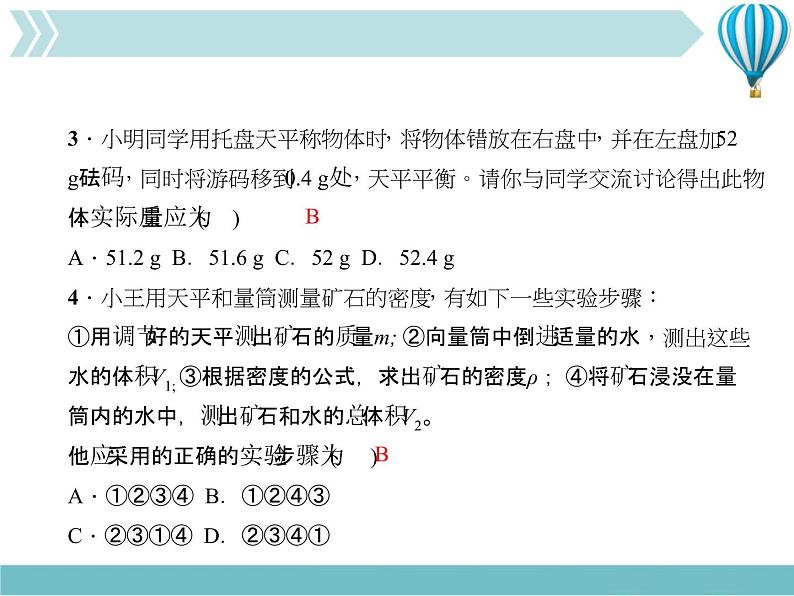 物理八年级上第6章第六章综合训练作业教学课件第3页