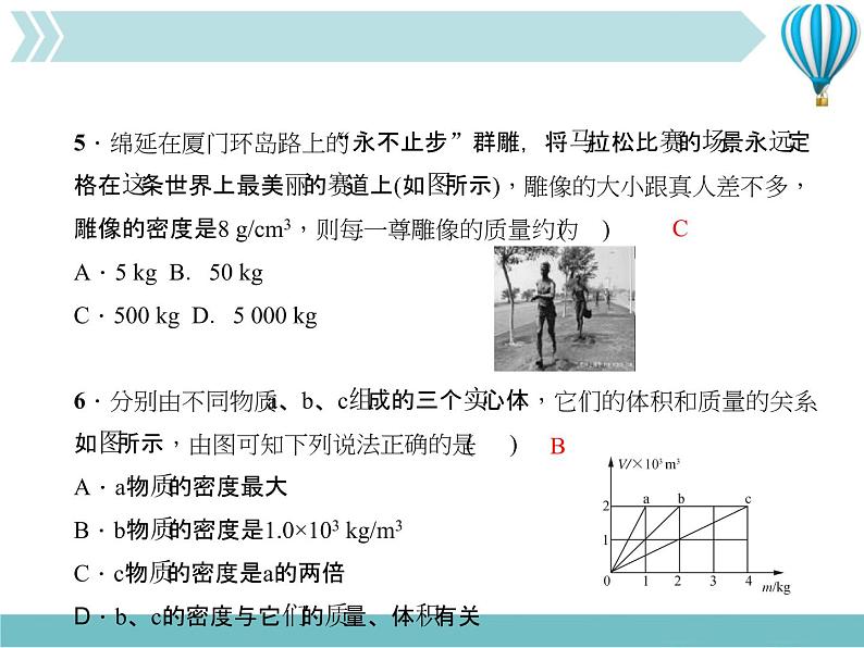 物理八年级上第6章第六章综合训练作业教学课件第4页