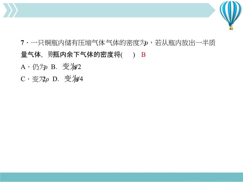 物理八年级上第6章第六章综合训练作业教学课件第5页