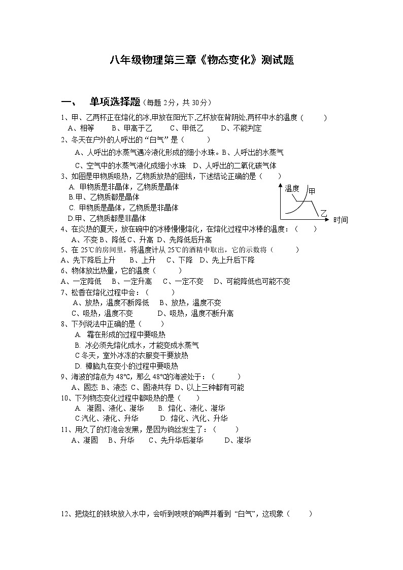 物理人教版八年级上册物理第三章《物态变化》测试题01
