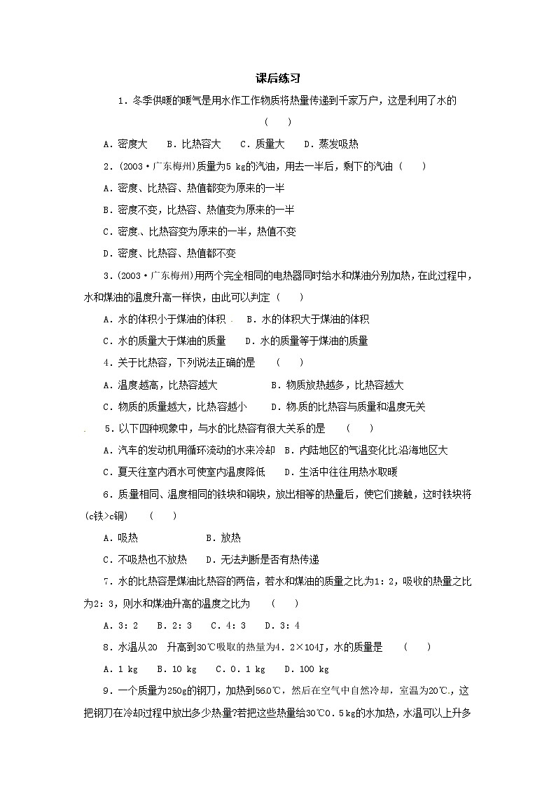 九年級物理13.3比熱容(同步練習)2第1頁