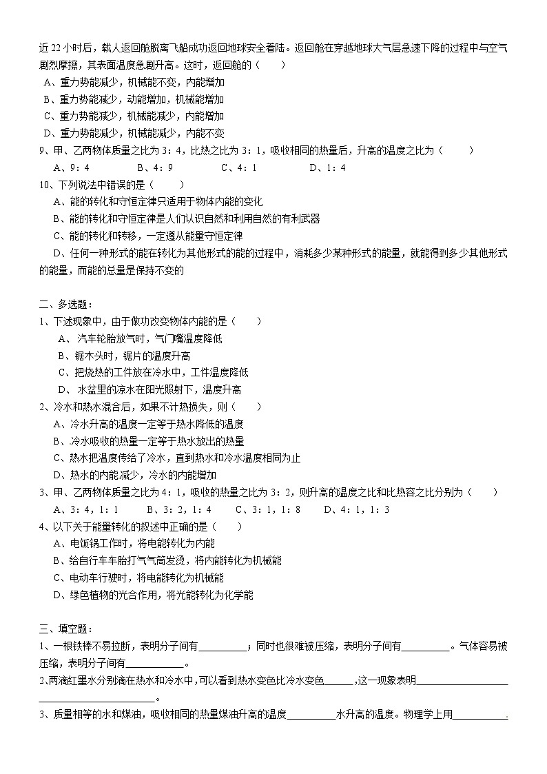 九年级物理13.2内能(同步练习)102