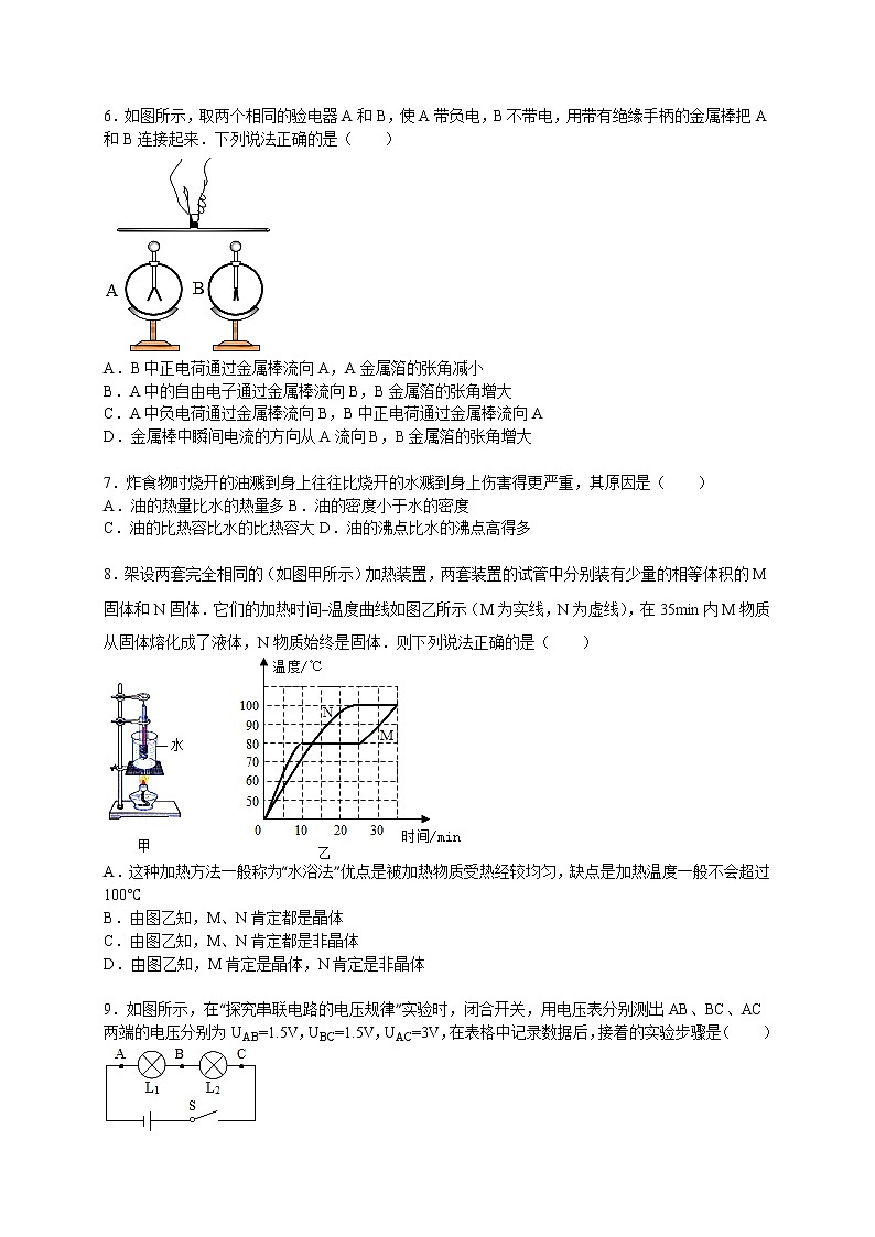 九年级物理安徽省合肥市包河区九年级(上)期中物理试卷(含答案)第2页