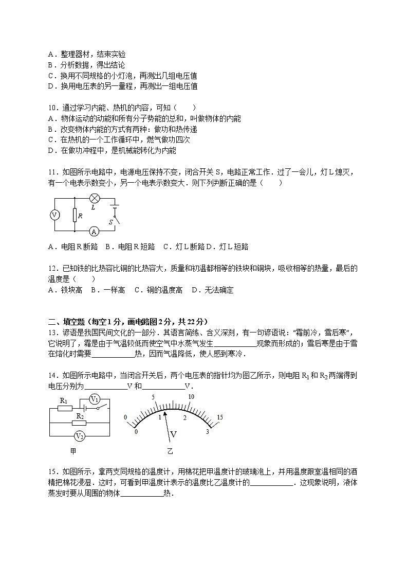 九年级物理安徽省合肥市包河区九年级(上)期中物理试卷(含答案)第3页