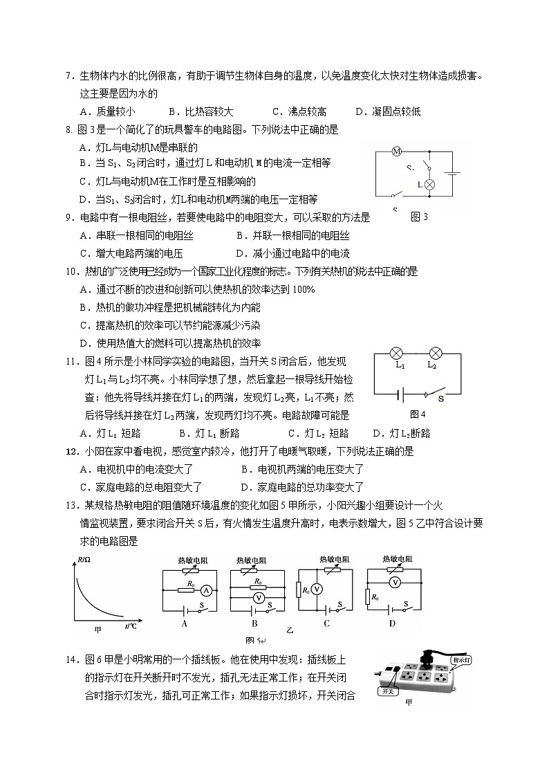九年级物理北京市朝阳区九年级上学期期末考试物理试题(含答案)第2页