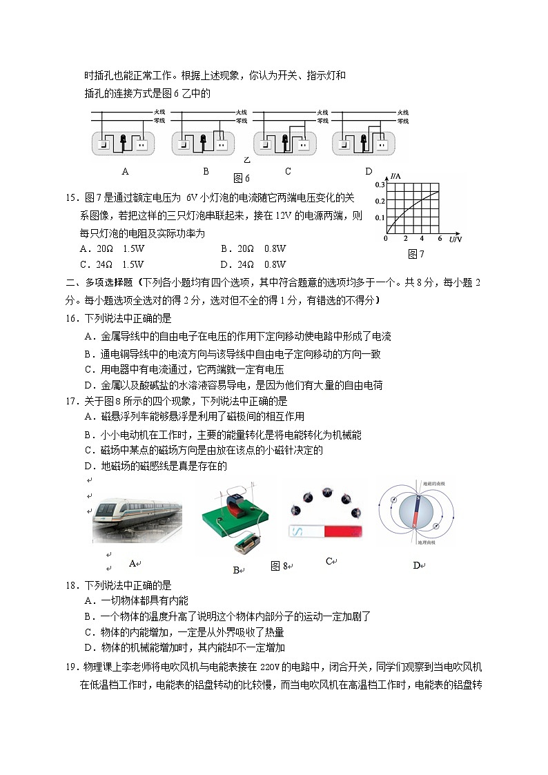 九年级物理北京市朝阳区九年级上学期期末考试物理试题(含答案)第3页