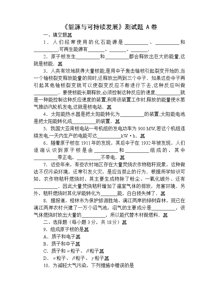 九年級物理第二十二章 能源與可持續(xù)發(fā)展測試題第1頁