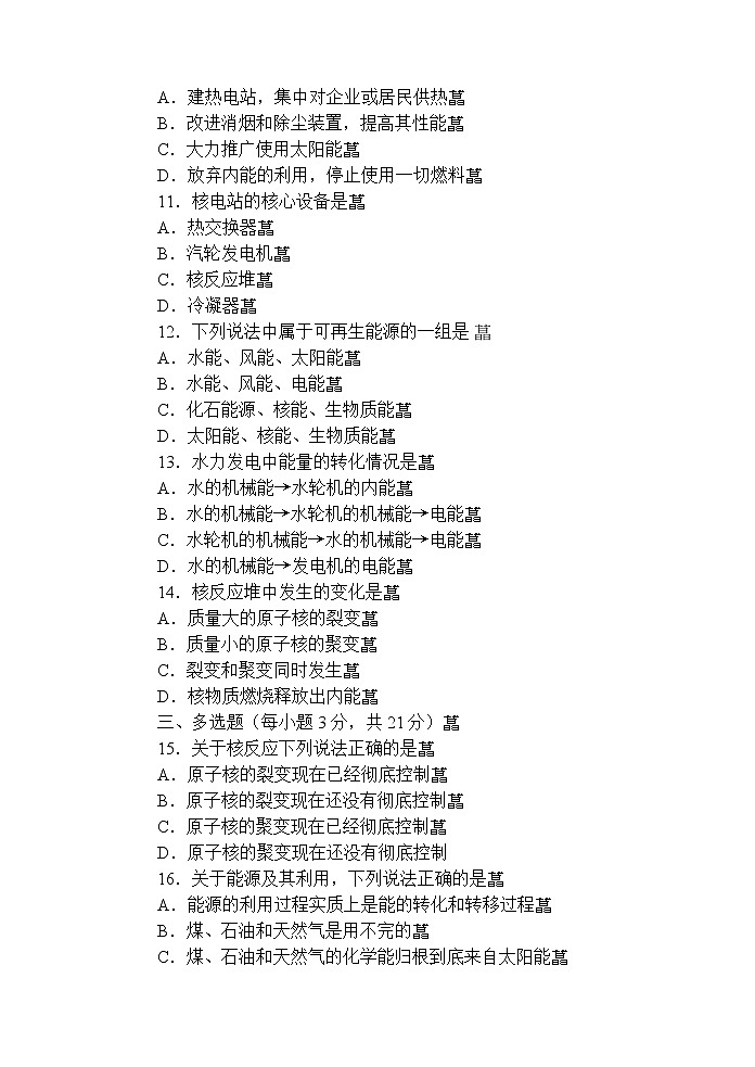 九年級物理第二十二章 能源與可持續(xù)發(fā)展測試題第2頁